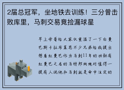 2届总冠军，坐地铁去训练！三分曾击败库里，马刺交易竟捡漏球星