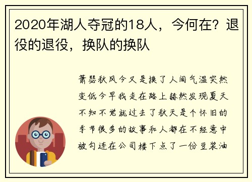 2020年湖人夺冠的18人，今何在？退役的退役，换队的换队