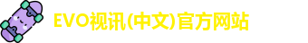 evo视讯